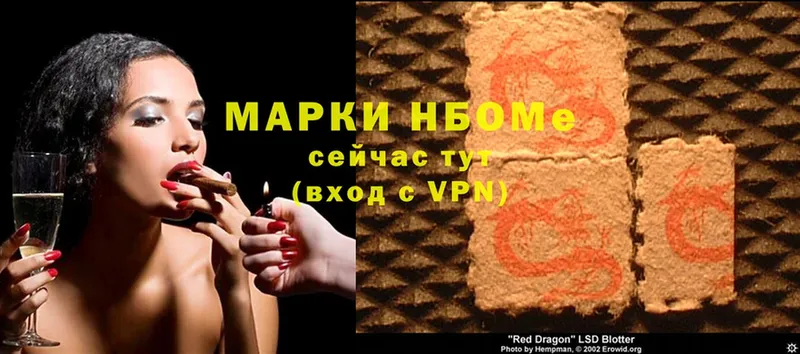 Марки NBOMe 1,5мг  Белоозёрский 